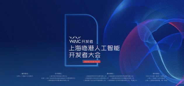 构建中国自主AI工具包 上海临港开发者大会聚焦人工智能基础软件突围